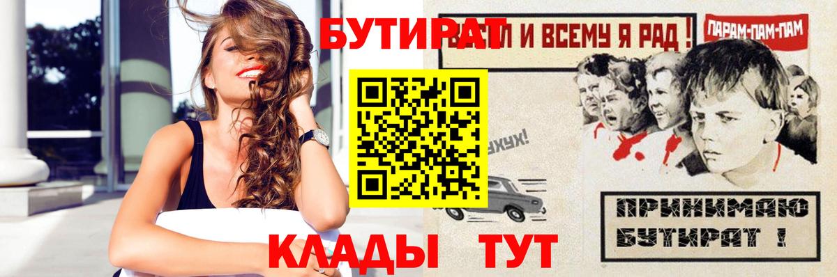 Бутират 1.4BDO  Вход с VPN  Буйнакск 